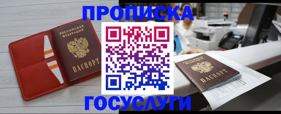 прописка регистрация в Топках